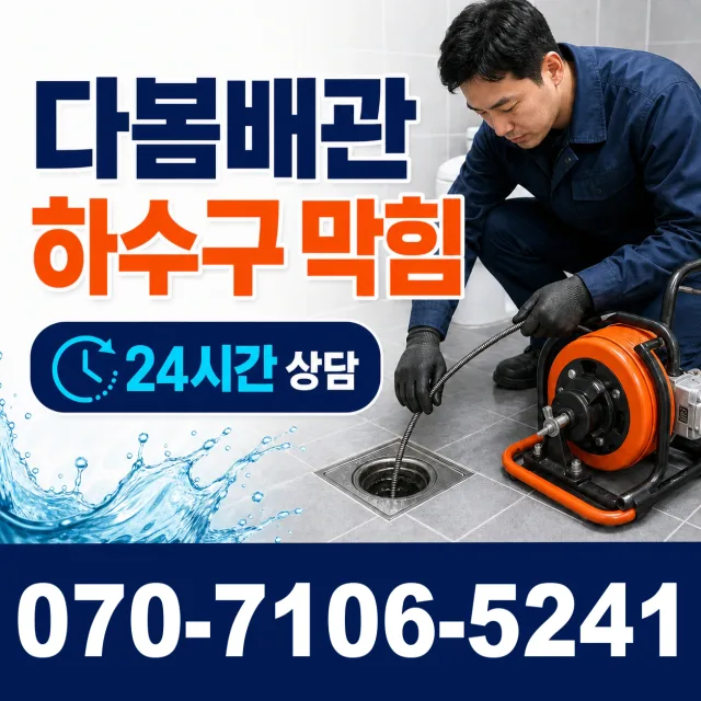 전북 김제시 백산면 상동로 변기막힘 상담 이미지 2