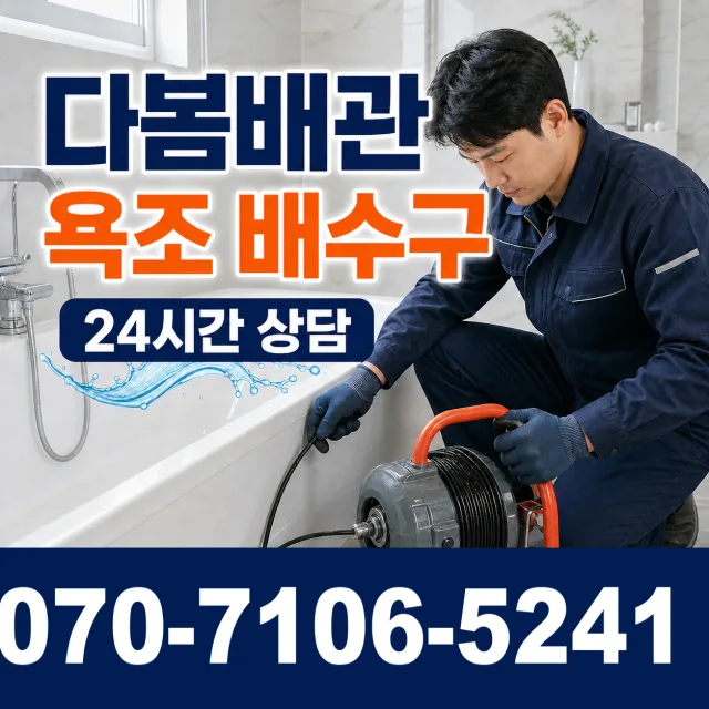 전북 김제시 백산면 상동로 변기막힘 상담 이미지 6