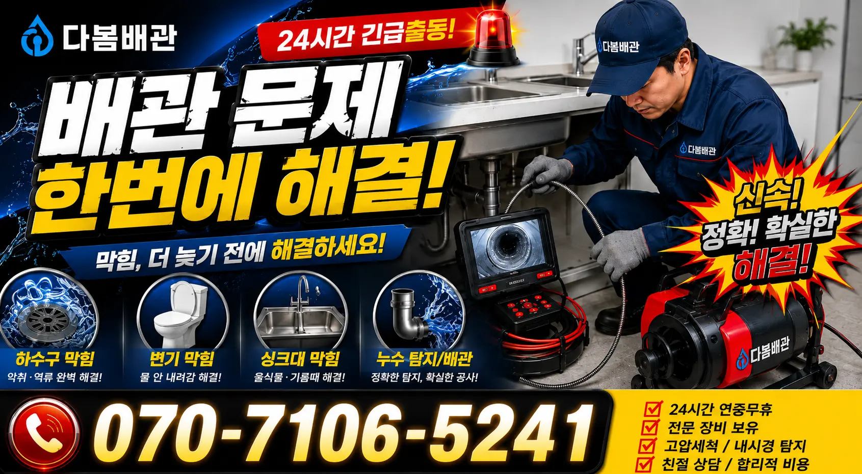 전북 김제시 백산면 상동로 변기막힘 24시간 긴급출동 상담 안내